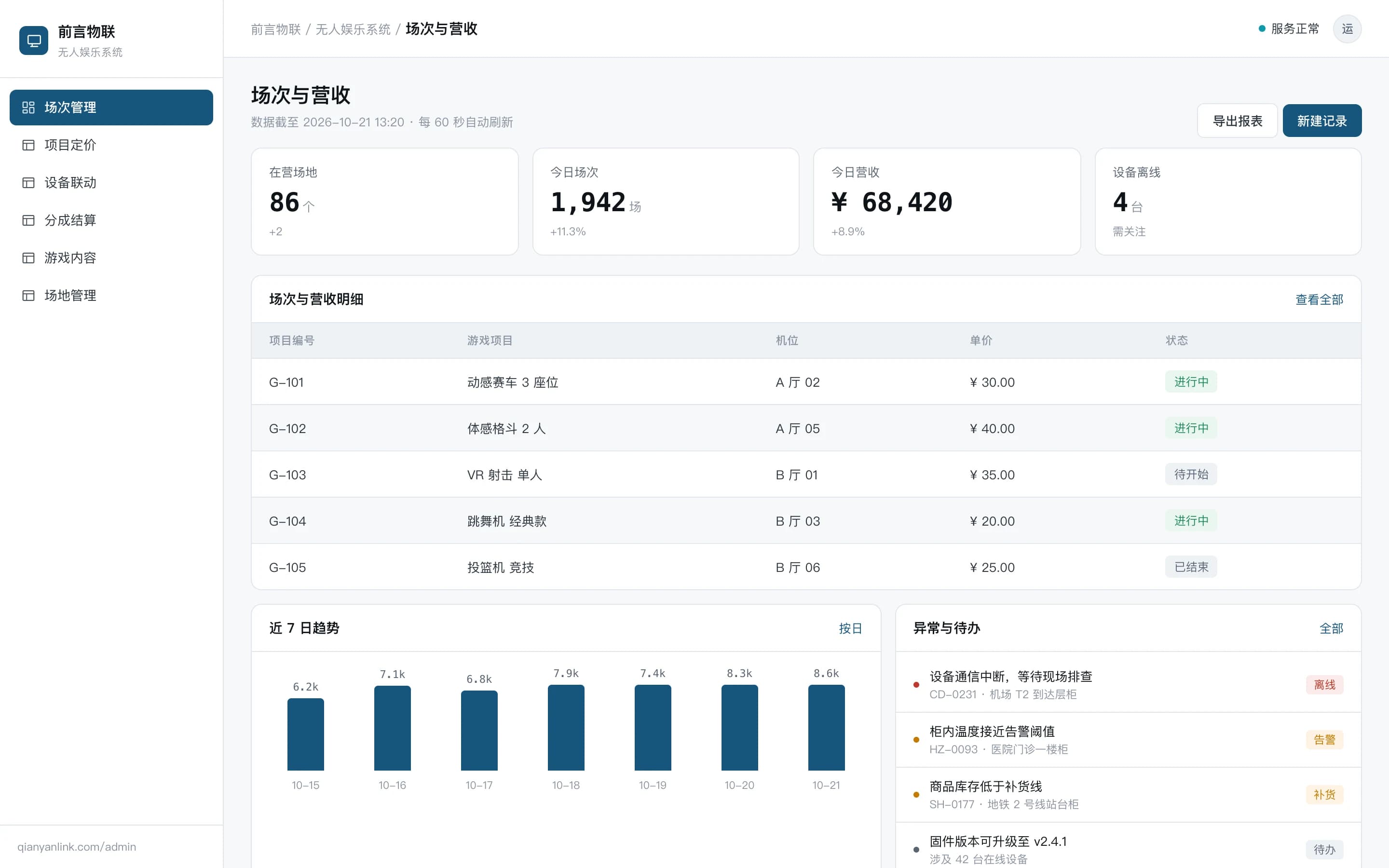 无人娱乐系统界面截图